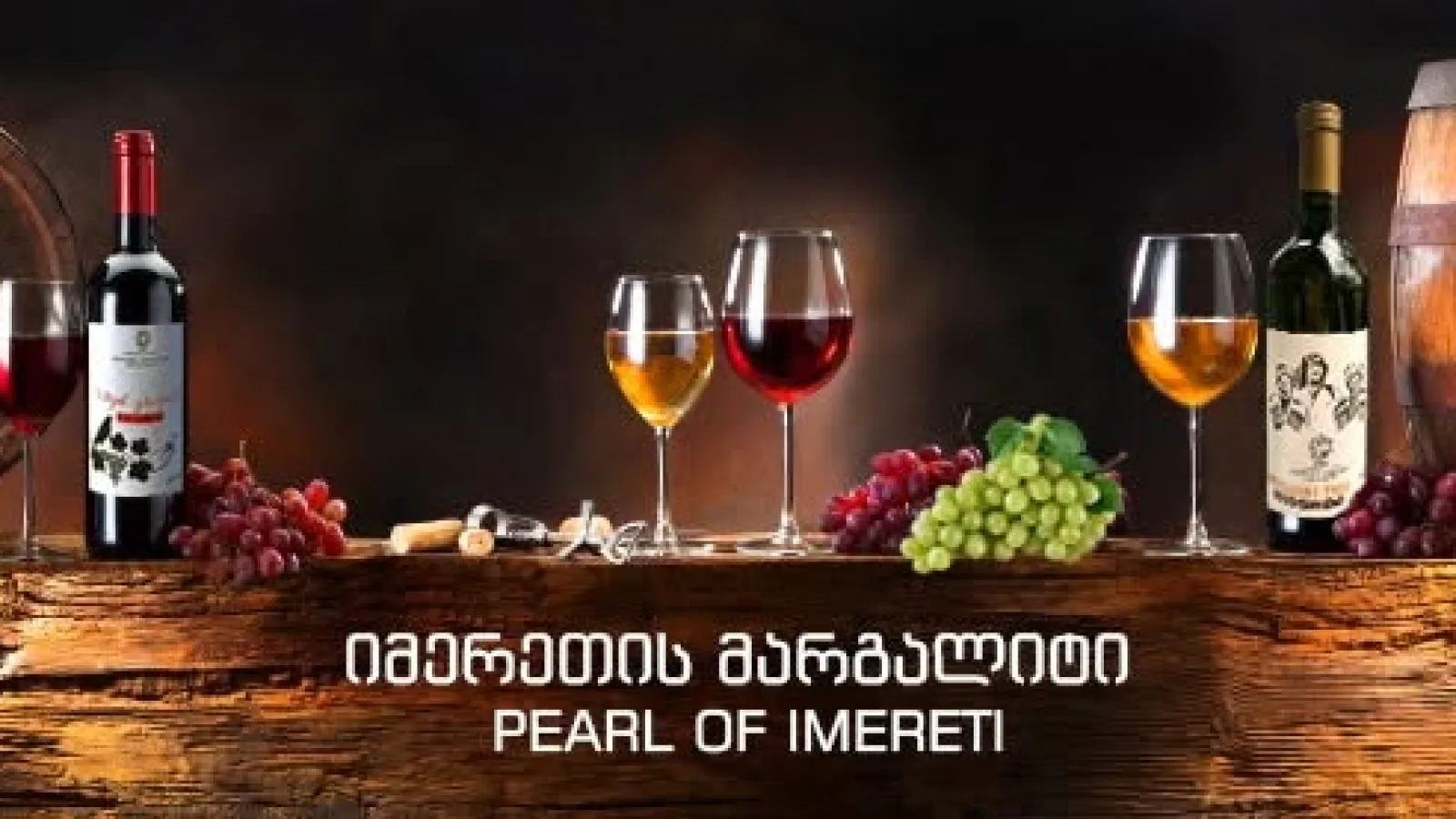 жемчужина имерети